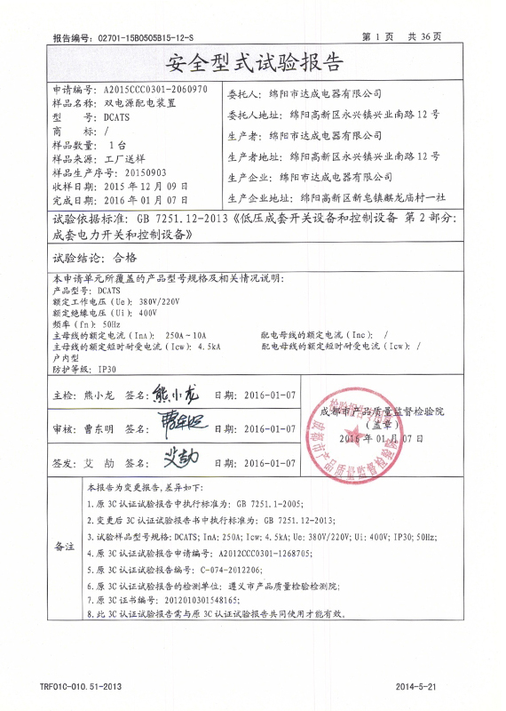 檢測報告