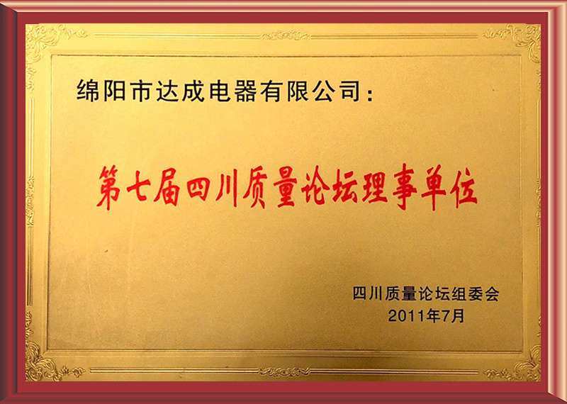 绵阳市达成电器有限公司 绵阳市达成电器有限公司